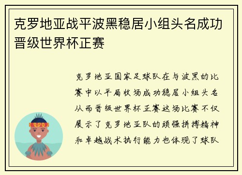 克罗地亚战平波黑稳居小组头名成功晋级世界杯正赛