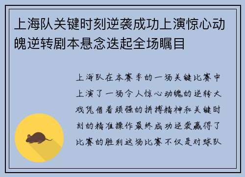 上海队关键时刻逆袭成功上演惊心动魄逆转剧本悬念迭起全场瞩目