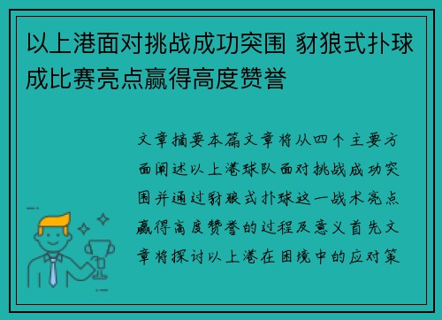 以上港面对挑战成功突围 豺狼式扑球成比赛亮点赢得高度赞誉
