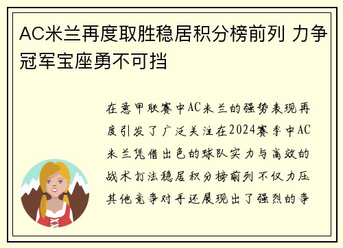 AC米兰再度取胜稳居积分榜前列 力争冠军宝座勇不可挡