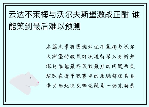 云达不莱梅与沃尔夫斯堡激战正酣 谁能笑到最后难以预测