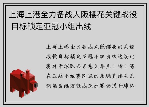 上海上港全力备战大阪樱花关键战役 目标锁定亚冠小组出线