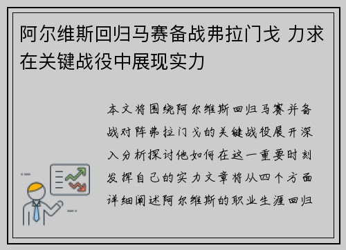 阿尔维斯回归马赛备战弗拉门戈 力求在关键战役中展现实力