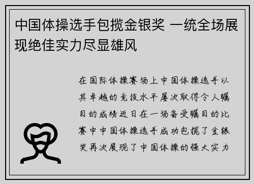 中国体操选手包揽金银奖 一统全场展现绝佳实力尽显雄风