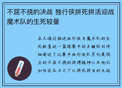 不屈不挠的决战 独行侠拼死拼活迎战魔术队的生死较量