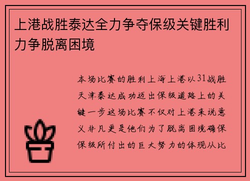 上港战胜泰达全力争夺保级关键胜利力争脱离困境