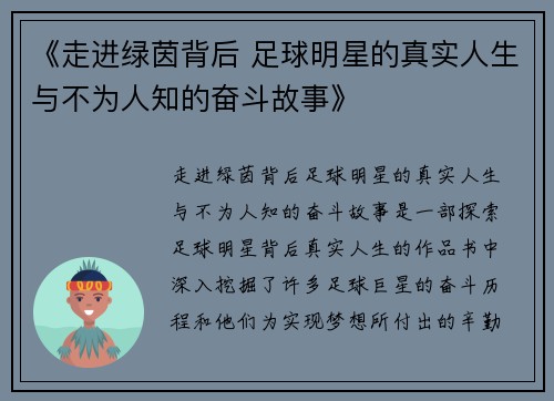 《走进绿茵背后 足球明星的真实人生与不为人知的奋斗故事》