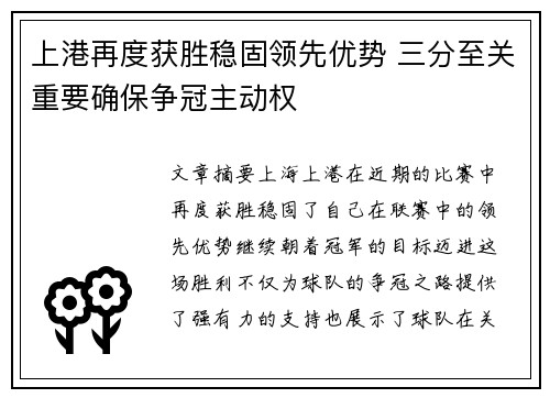 上港再度获胜稳固领先优势 三分至关重要确保争冠主动权