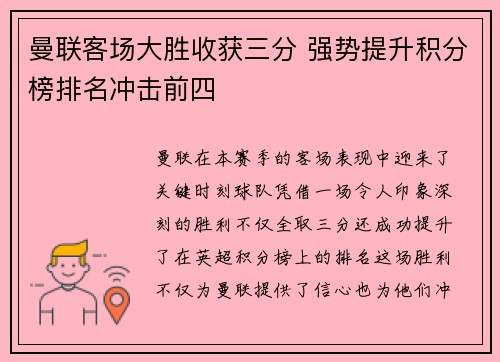 曼联客场大胜收获三分 强势提升积分榜排名冲击前四