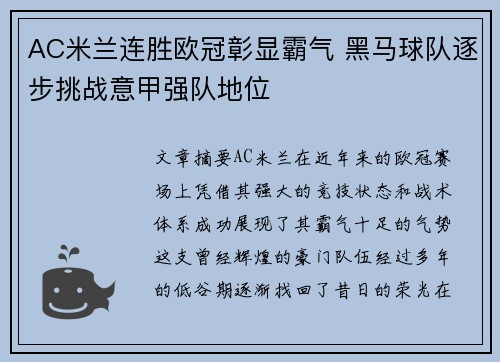 AC米兰连胜欧冠彰显霸气 黑马球队逐步挑战意甲强队地位