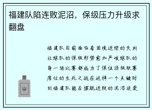 福建队陷连败泥沼，保级压力升级求翻盘