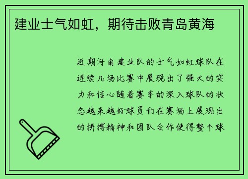 建业士气如虹，期待击败青岛黄海