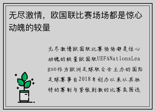无尽激情，欧国联比赛场场都是惊心动魄的较量