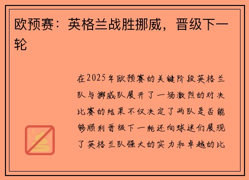 欧预赛：英格兰战胜挪威，晋级下一轮