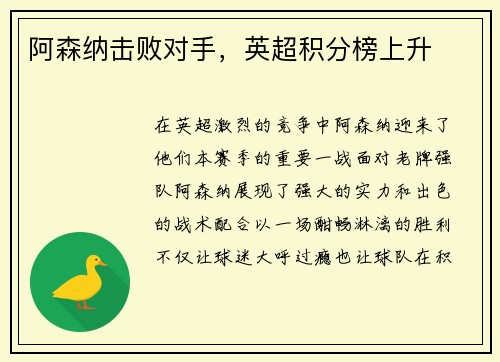 阿森纳击败对手，英超积分榜上升