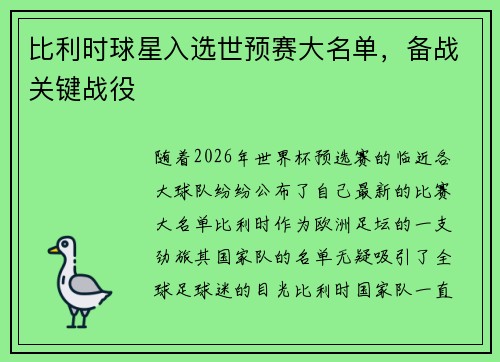 比利时球星入选世预赛大名单，备战关键战役
