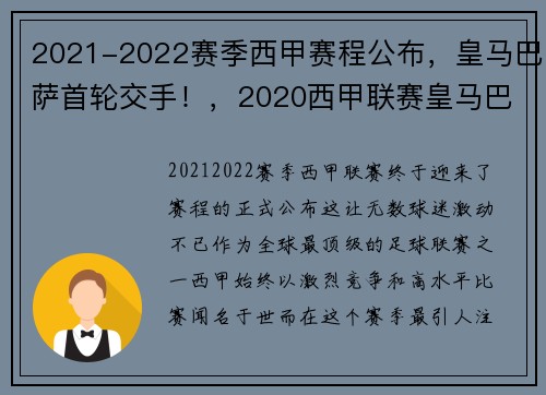 2021-2022赛季西甲赛程公布，皇马巴萨首轮交手！，2020西甲联赛皇马巴萨