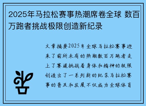 2025年马拉松赛事热潮席卷全球 数百万跑者挑战极限创造新纪录