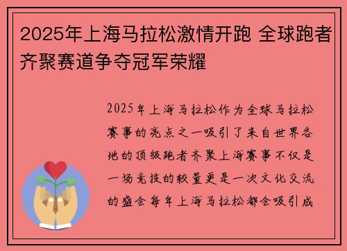 2025年上海马拉松激情开跑 全球跑者齐聚赛道争夺冠军荣耀